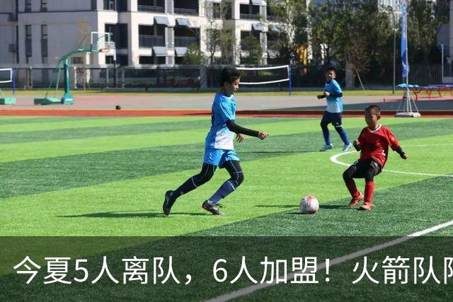 今夏5人离队，6人加盟！火箭队阵容大换血，斯通重塑2套替补阵容