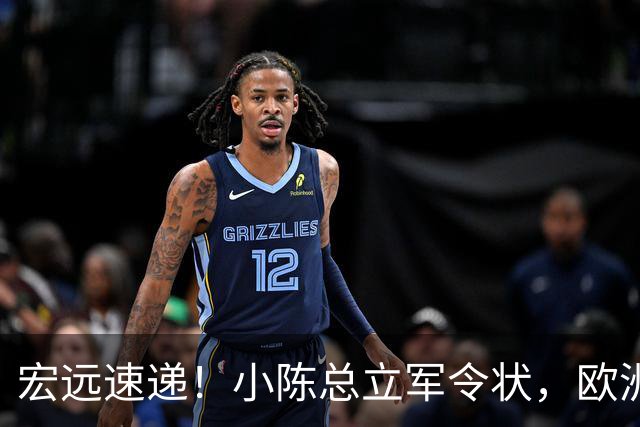 宏远速递！小陈总立军令状，欧洲名帅正式带队开练，阿联接班人升入一队！