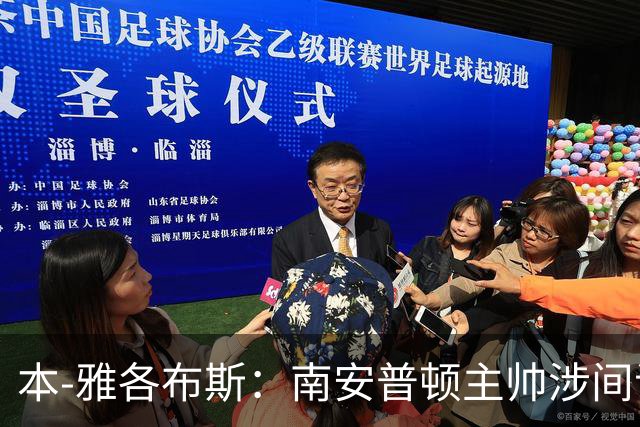 本-雅各布斯：南安普顿主帅涉间谍遭指控