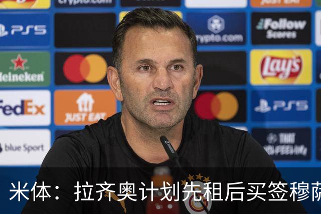 米体：拉齐奥计划先租后买签穆萨，利兹联和伊普斯维奇也有兴趣