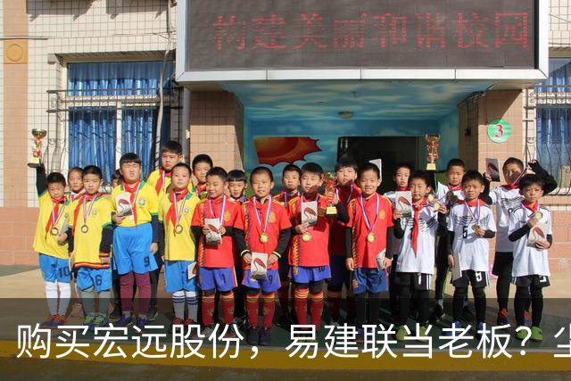 购买宏远股份，易建联当老板？尘埃落定，广东盈利情况曝光
