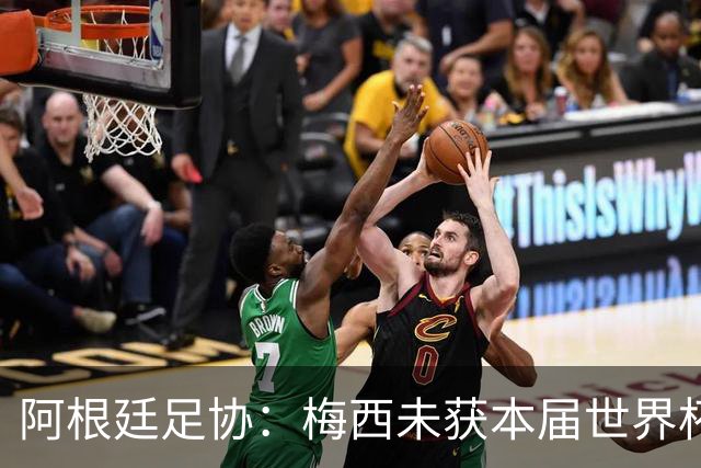 阿根廷足协：梅西未获本届世界杯金球，是本届世界杯最大争议之一