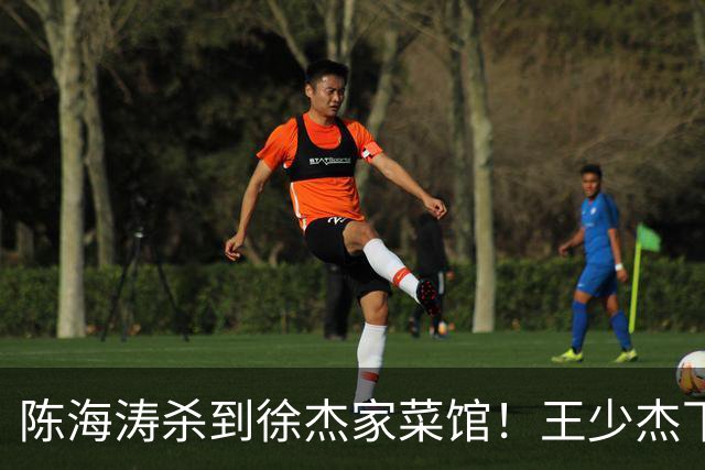 陈海涛杀到徐杰家菜馆！王少杰下家敲定江苏，宏远休赛期彻底变天